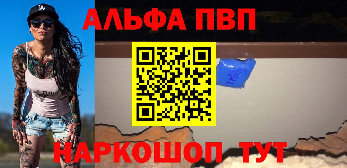 Альфа ПВП Crystall Балаково