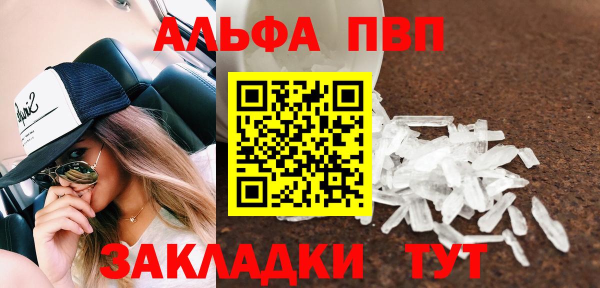 Балаково  Alfa_PVP VHQ  Alfa_PVP кристаллы  A-PVP VHQ  А ПВП  Вход с VPN 