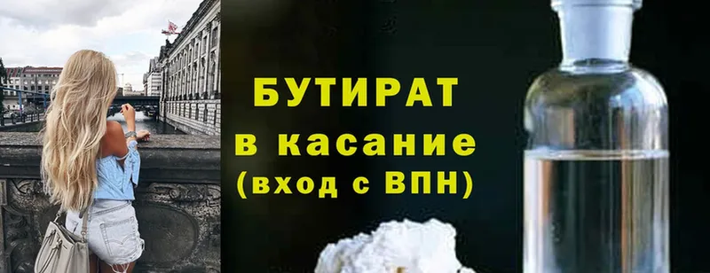 Бутират оксибутират  продажа наркотиков  Балаково 