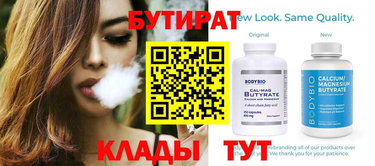 Бутират BDO Балаково