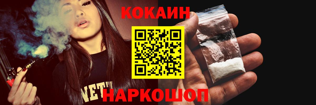 Кокаин 97%  Вход с VPN  Cocaine  Балаково 