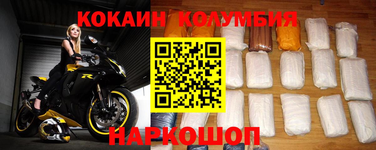 COCAIN Колумбийский Балаково