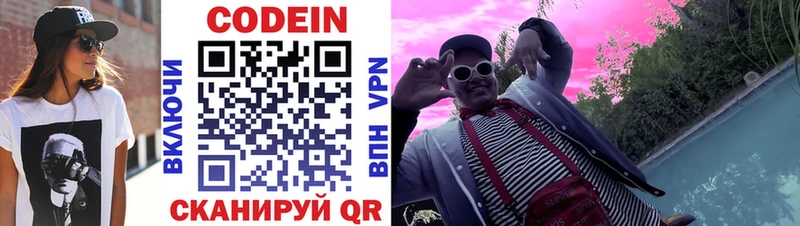Codein напиток Lean (лин)  Балаково 