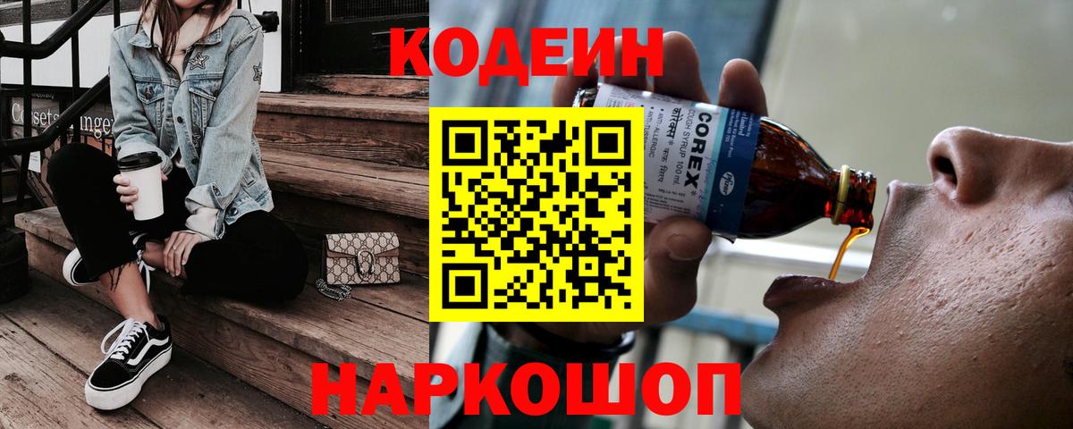 Кодеин напиток Lean (лин)  Балаково  Кодеин напиток Lean (лин) 