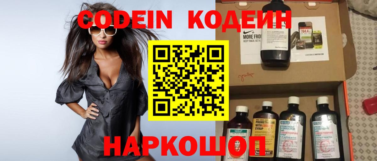 Кодеиновый сироп Lean напиток Lean (лин)  Вход с VPN  Балаково 