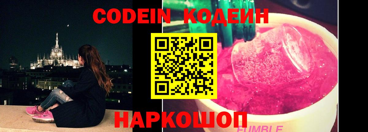 Кодеиновый сироп Lean Purple Drank Балаково