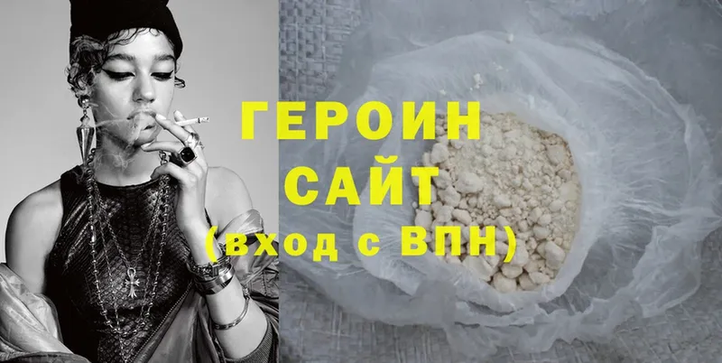 как найти закладки  mega зеркало  ГЕРОИН Heroin  Балаково 