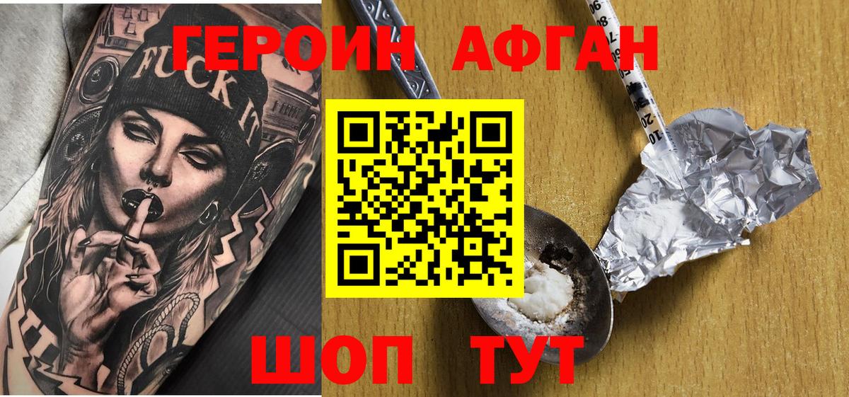 Героин Афган  Вход с VPN  Балаково 