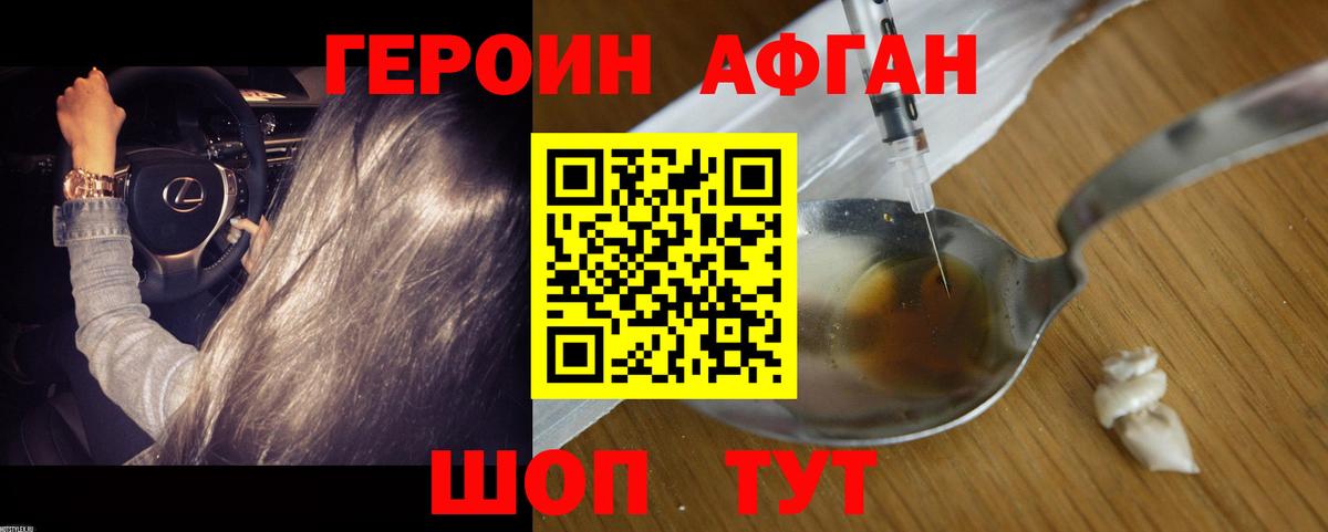 ГЕРОИН герыч Балаково