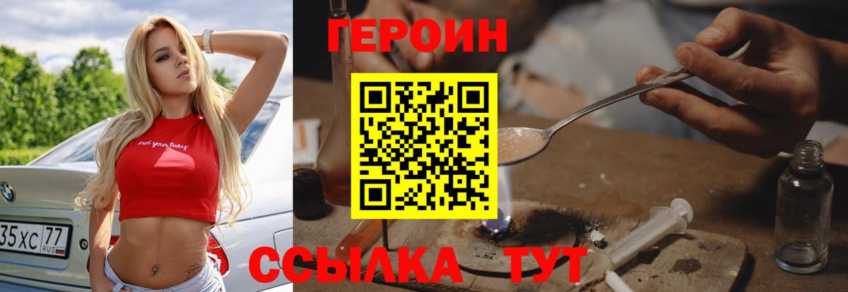 ГЕРОИН гречка Балаково