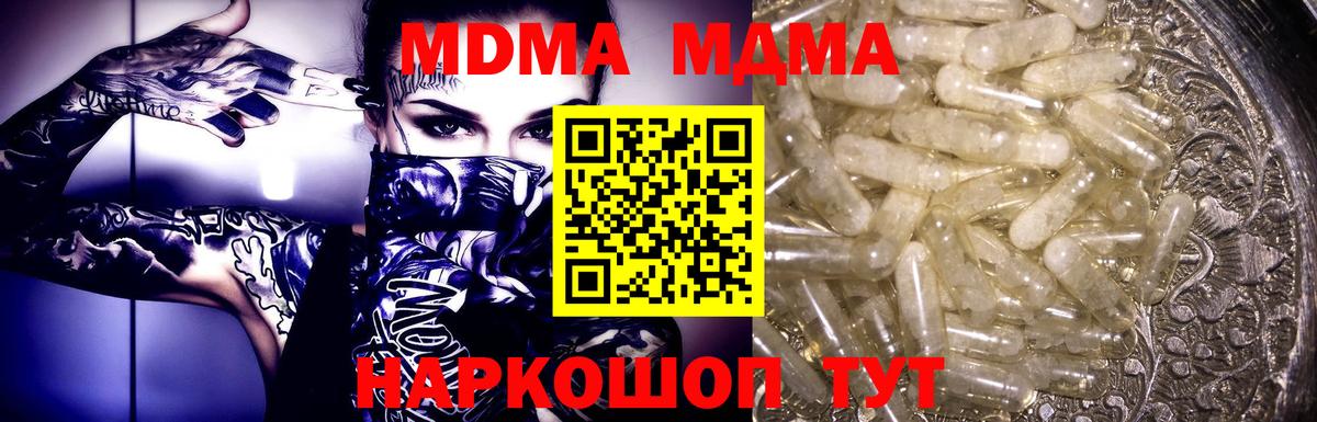 МДМА  MDMA кристаллы  Балаково  MDMA кристаллы 