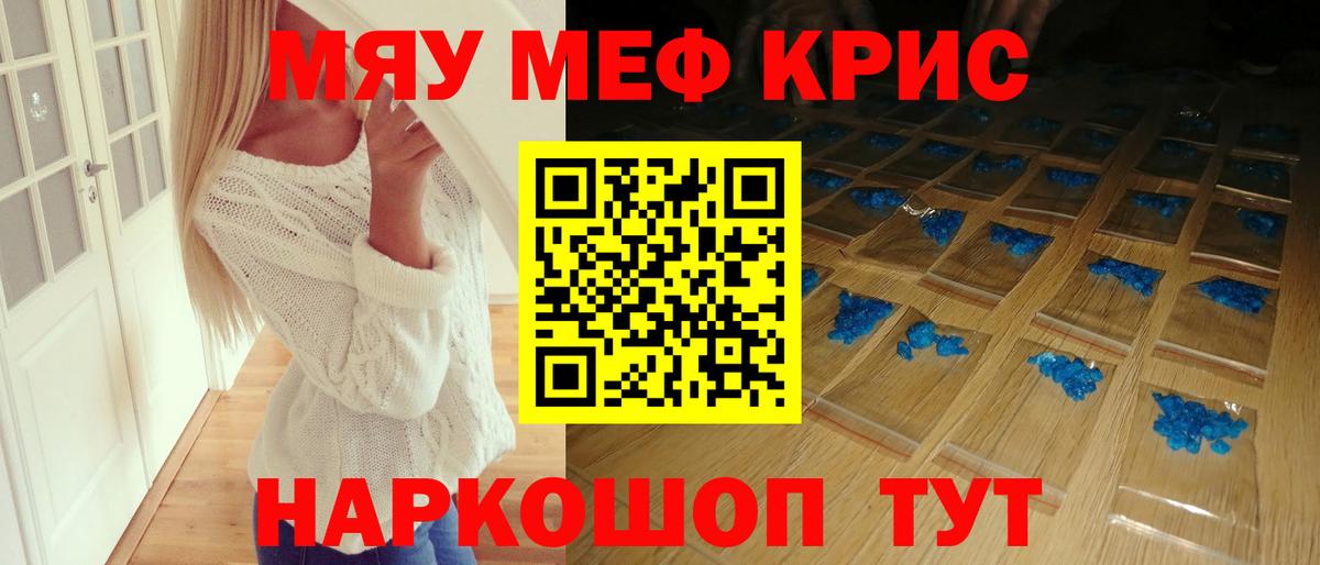 Меф кристаллы Балаково