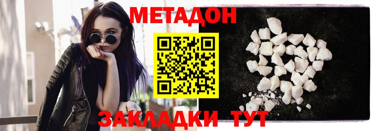 Метадон methadone Балаково