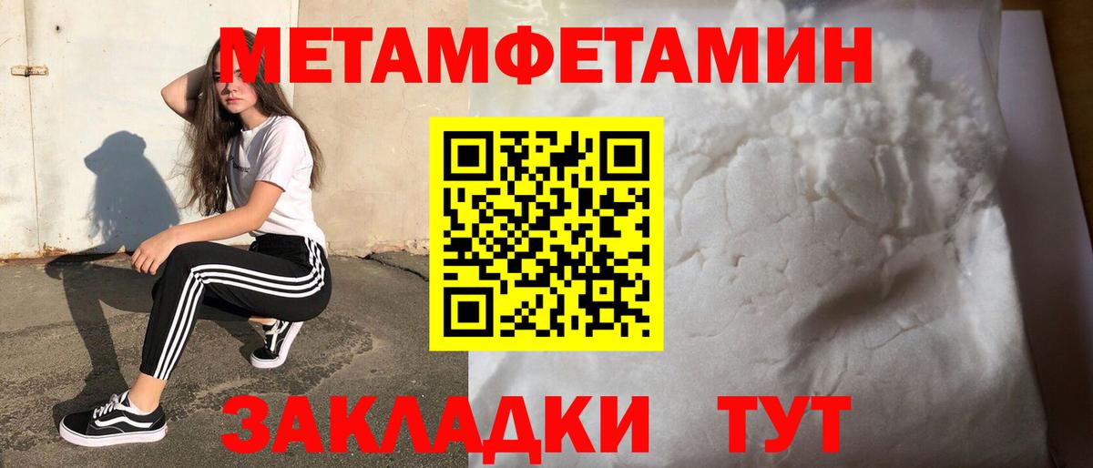 Метамфетамин мет Балаково