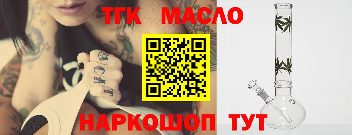 ТГК гашишное масло  ТГК вейп  гидра вход  Вход с VPN  Балаково 